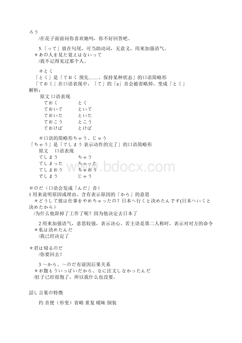 日语口语音变.docx_第3页