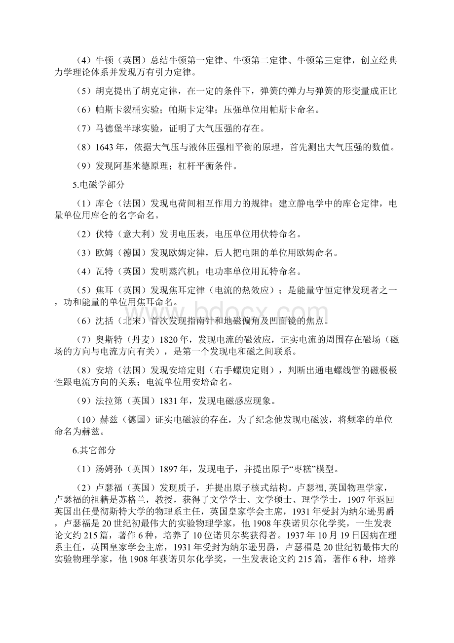 基于核心素养下的33个中考物理特色专题专题01 物理学史问题解析版文档格式.docx_第2页