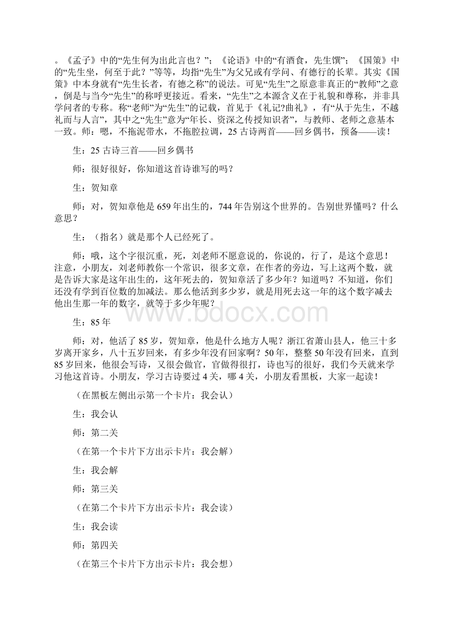 四年级下语文教学实录25古诗三首回乡偶书人教版文档资料Word格式文档下载.docx_第2页