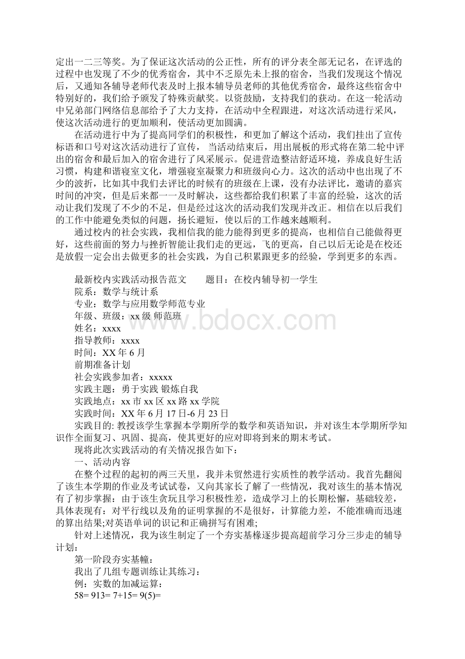 最新校内实践活动报告.docx_第2页