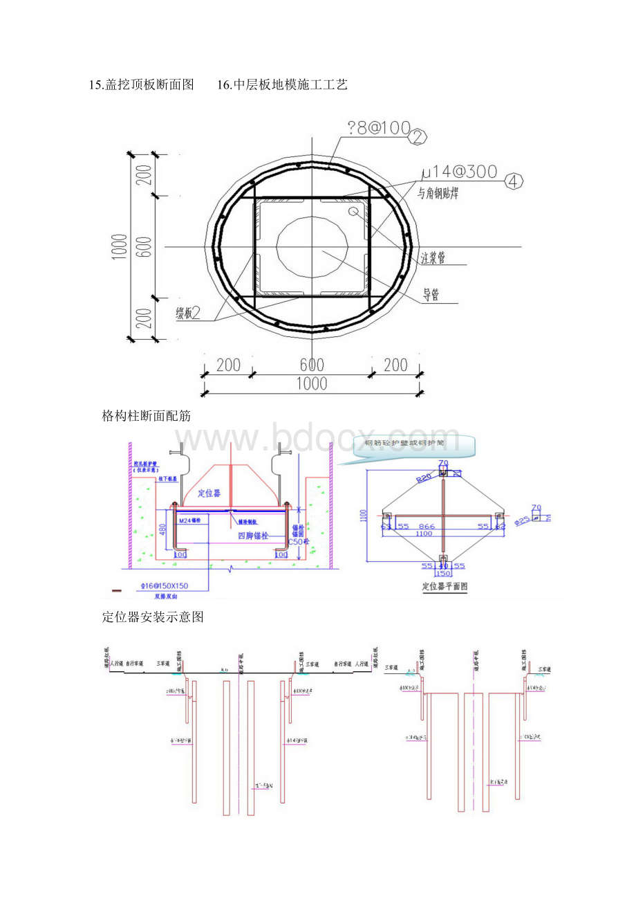 地铁车站盖挖法施工方案Word格式文档下载.docx_第2页