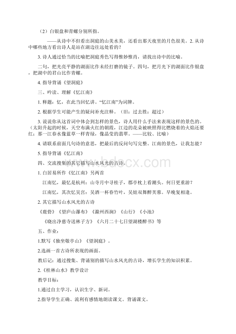 强烈推荐人教版小学四年级语文下册教案.docx_第3页