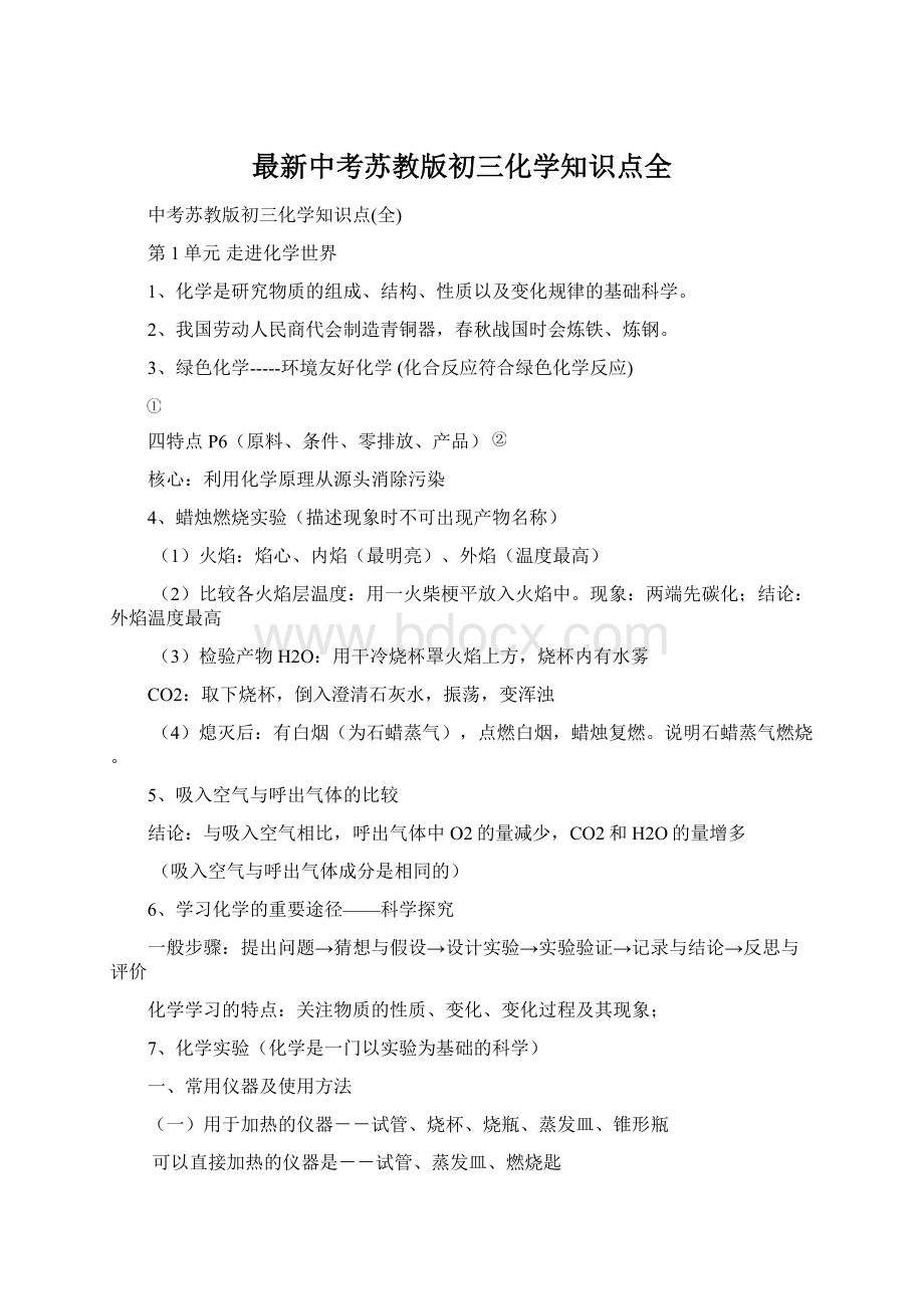 最新中考苏教版初三化学知识点全.docx