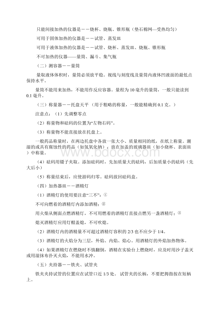 最新中考苏教版初三化学知识点全Word下载.docx_第2页