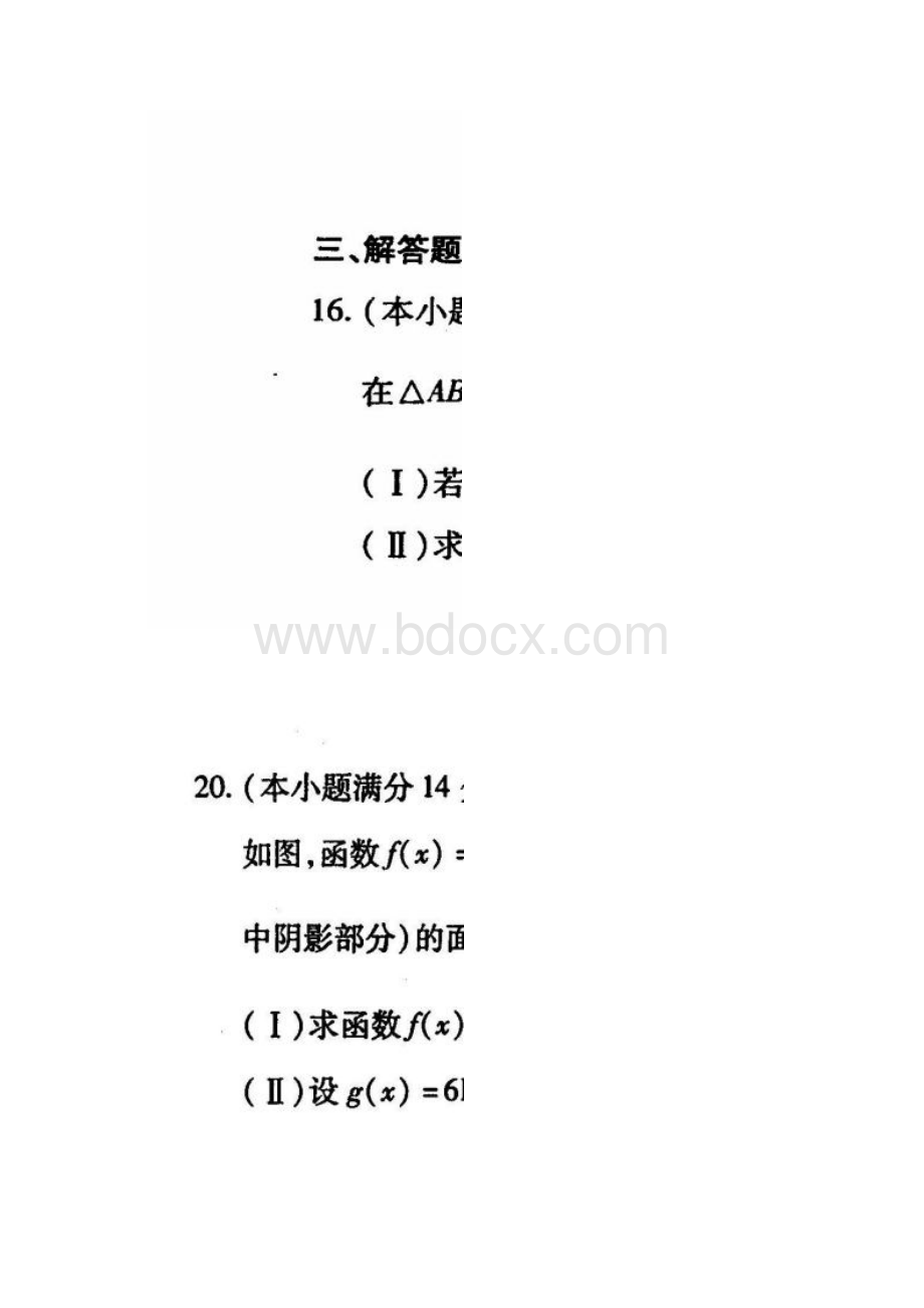 三明高中毕业班质量检查理科数学 份.docx_第3页