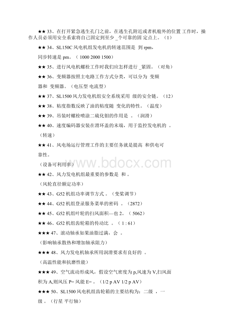 风电专业考试题库带答案Word文档下载推荐.docx_第3页