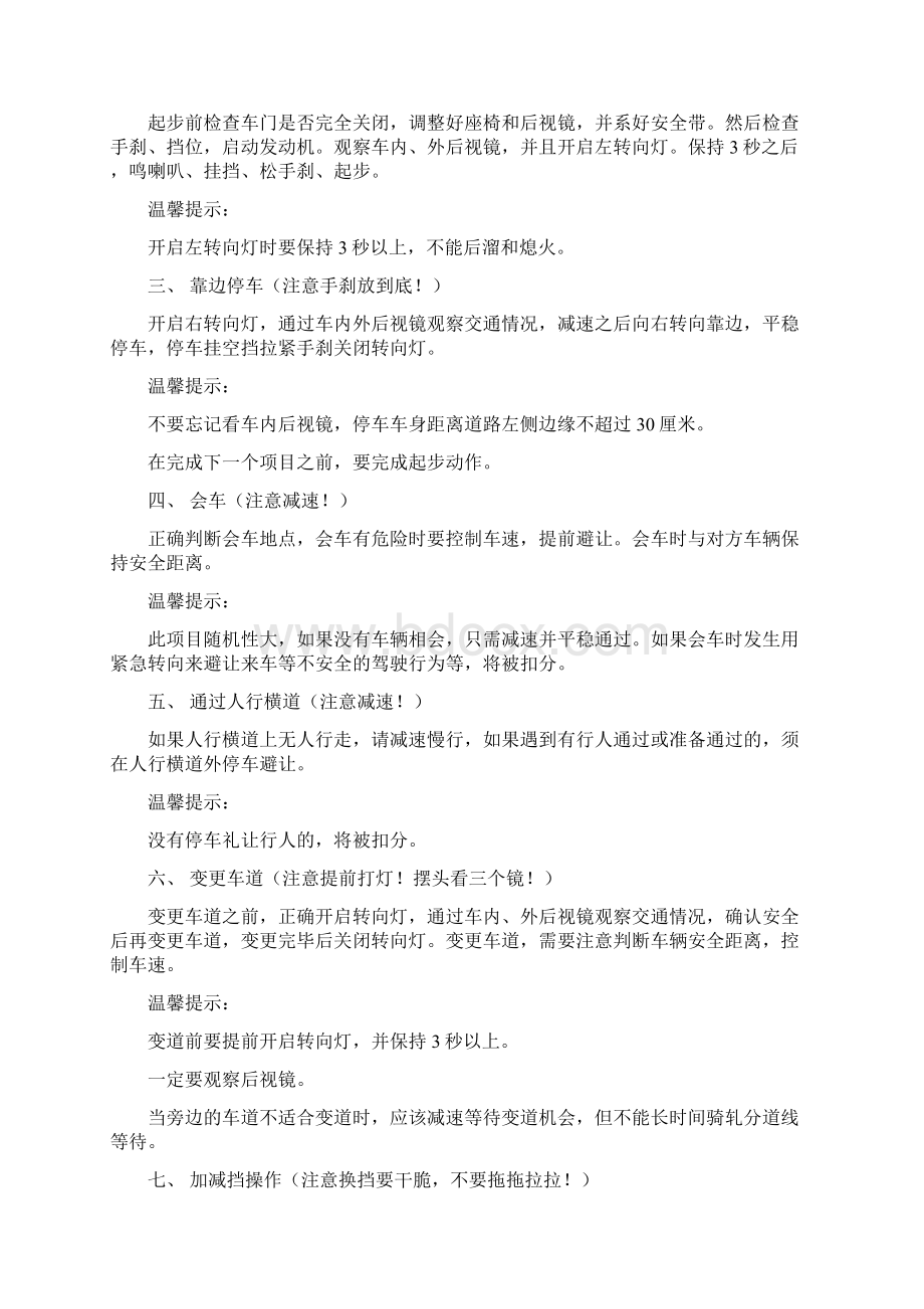 广州市科目三电子路考通关秘籍含考场图要点及易扣分点总结及详细评判标准资料Word文件下载.docx_第3页