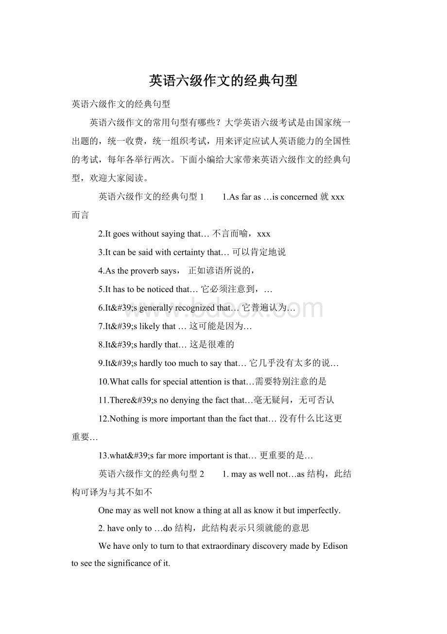 英语六级作文的经典句型Word下载.docx_第1页