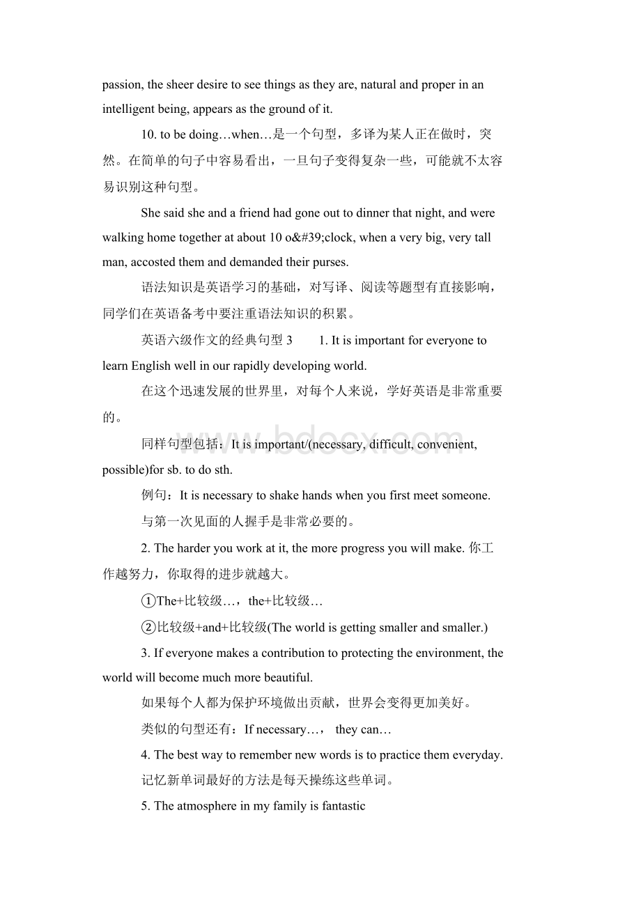 英语六级作文的经典句型Word下载.docx_第3页