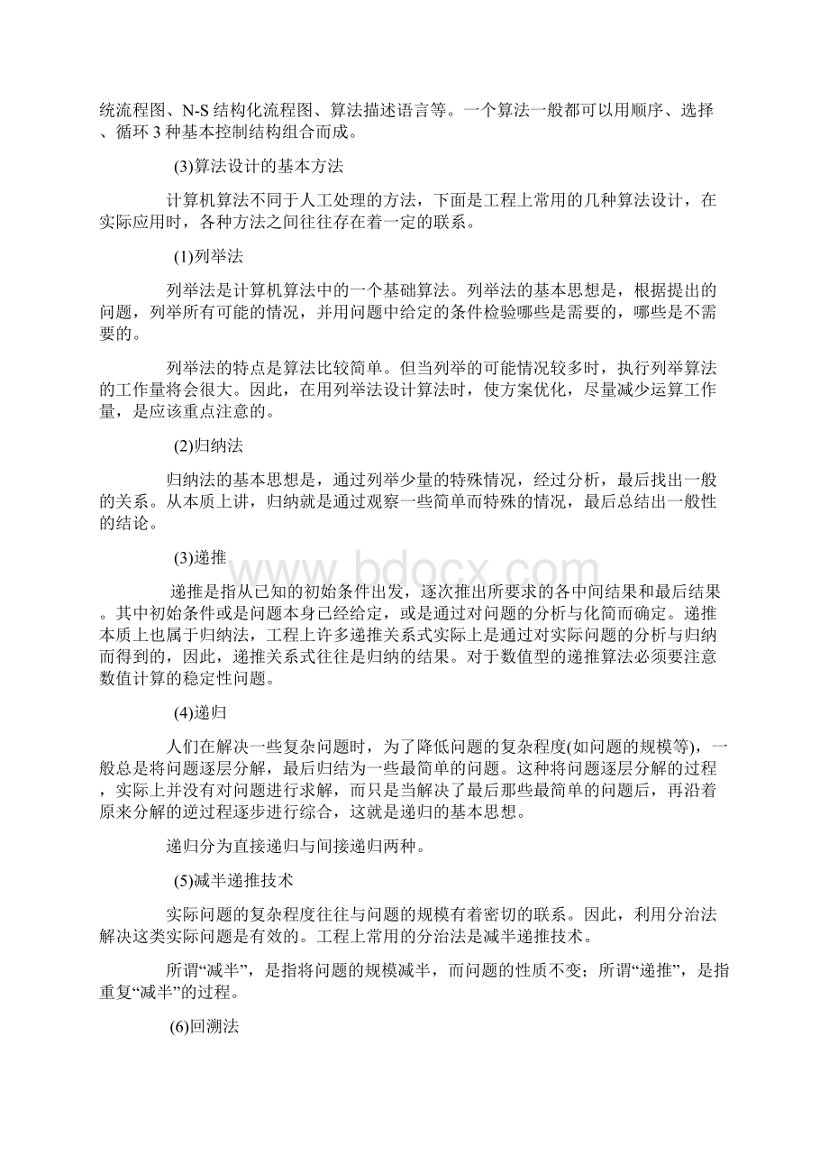 计算机二级公共考试基础知识全.docx_第2页