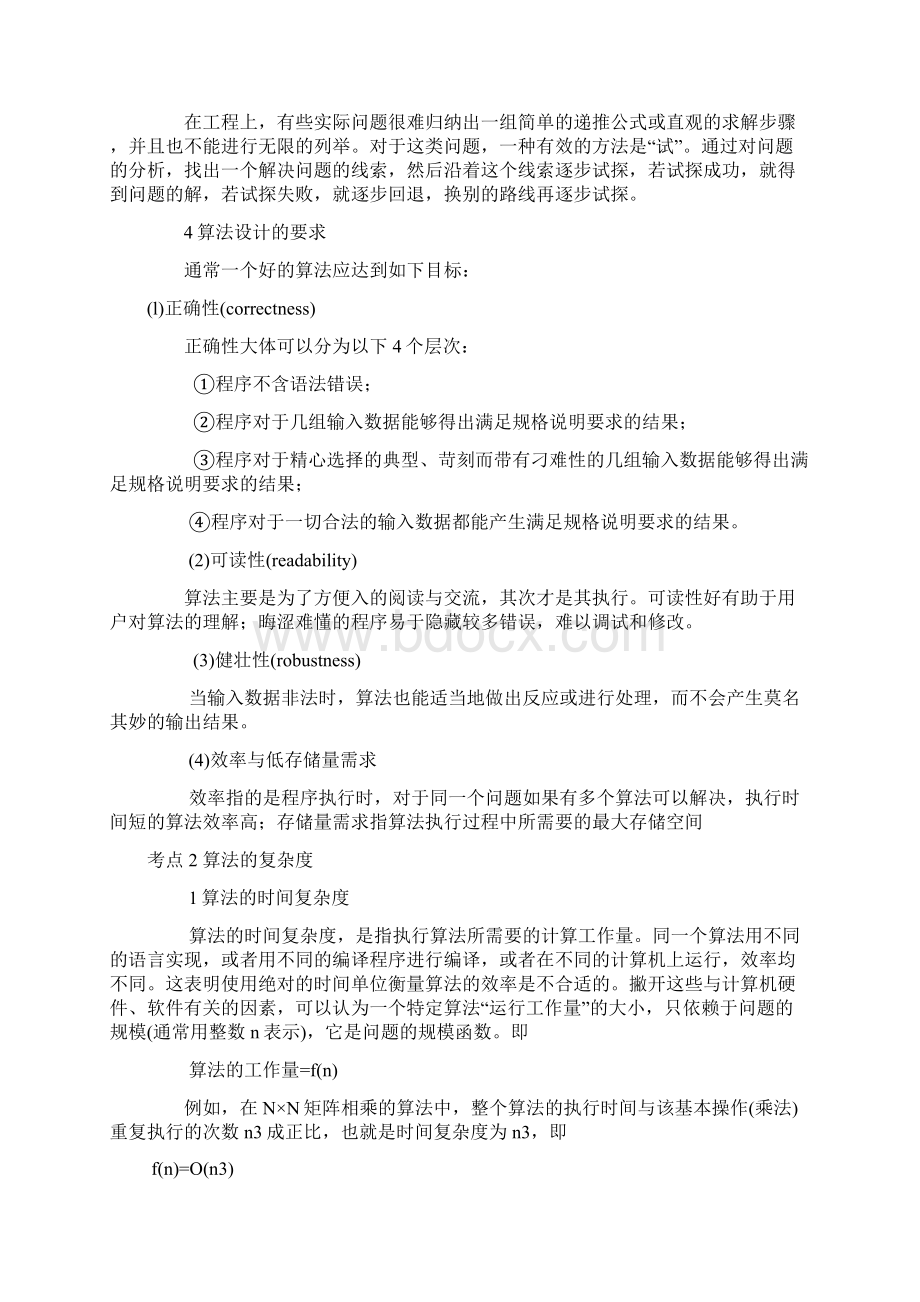 计算机二级公共考试基础知识全Word文档下载推荐.docx_第3页