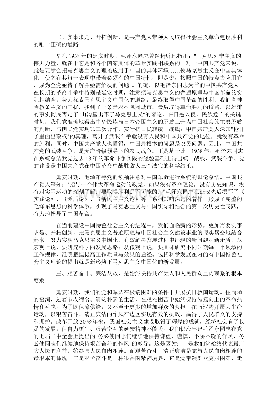 延安参观学习感悟.docx_第2页