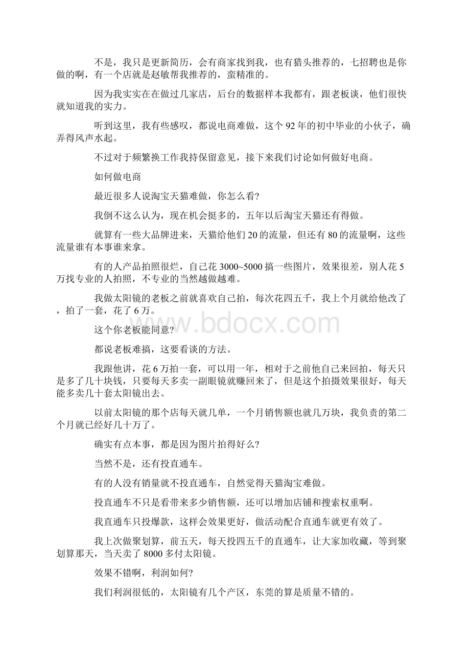 儿童故事电商职场励志小故事600字三篇 精品.docx_第3页