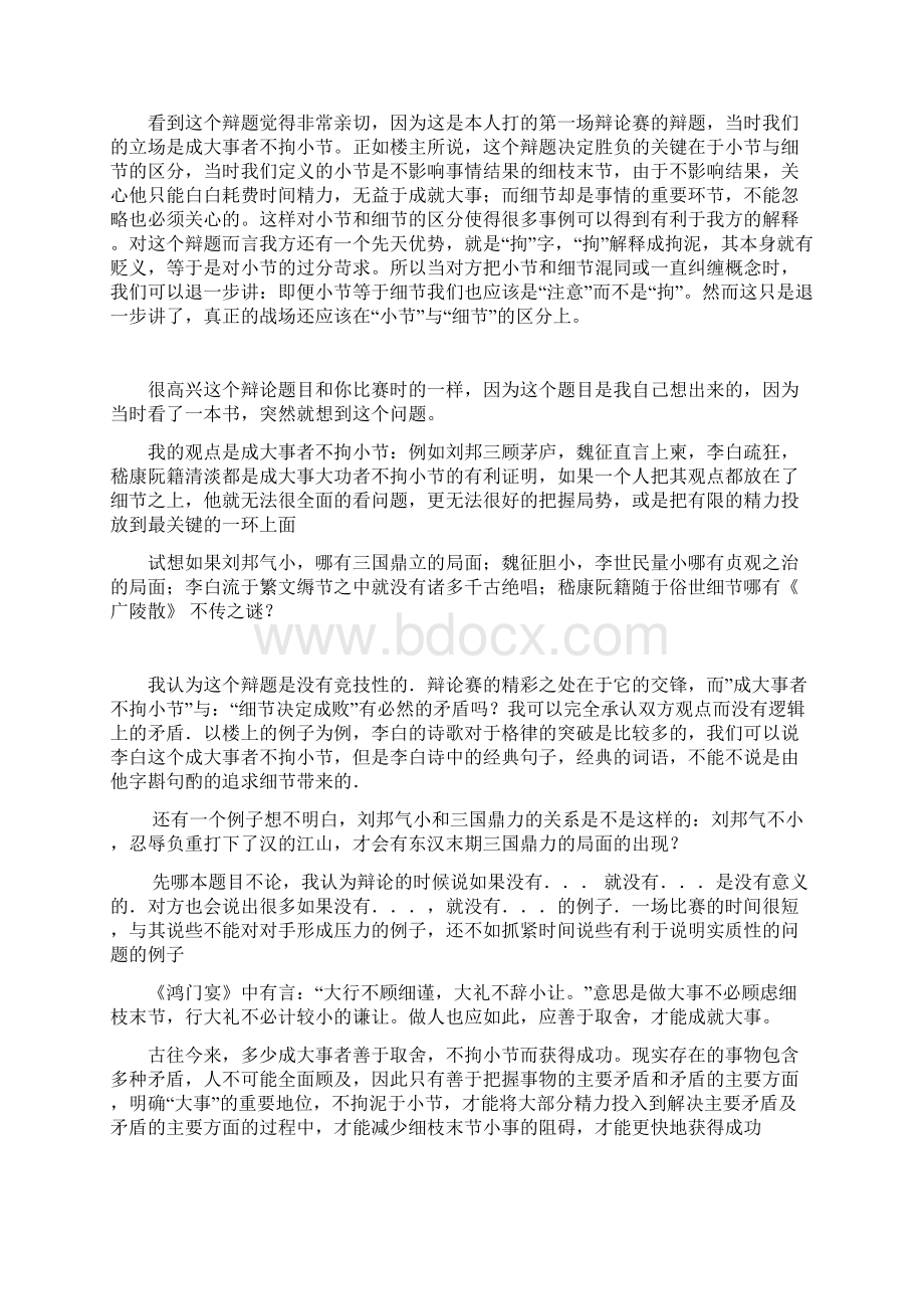 成大事者是否拘小节辩论赛文档格式.docx_第3页