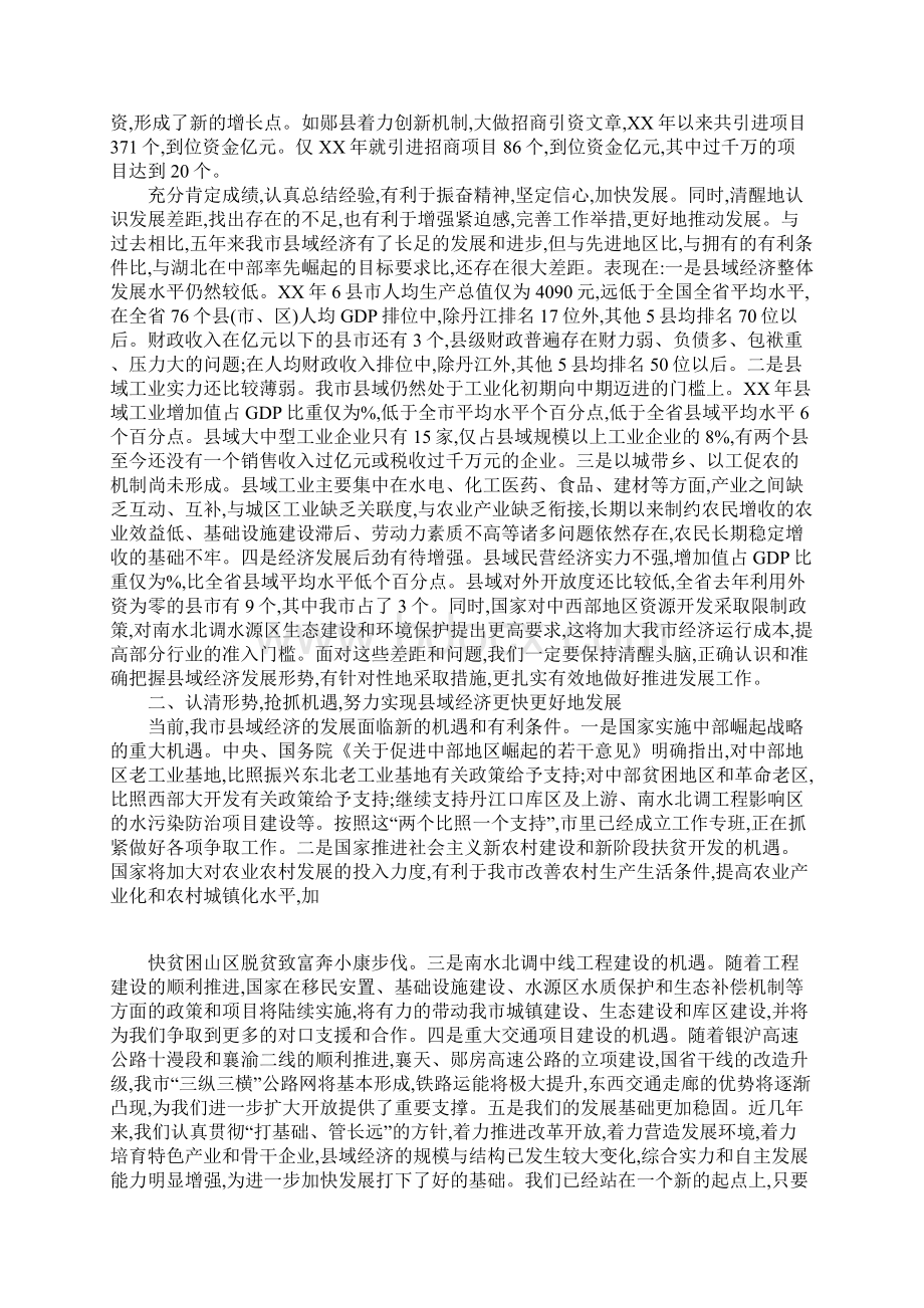 全市县域经济工作会议上的讲话1文档格式.docx_第3页