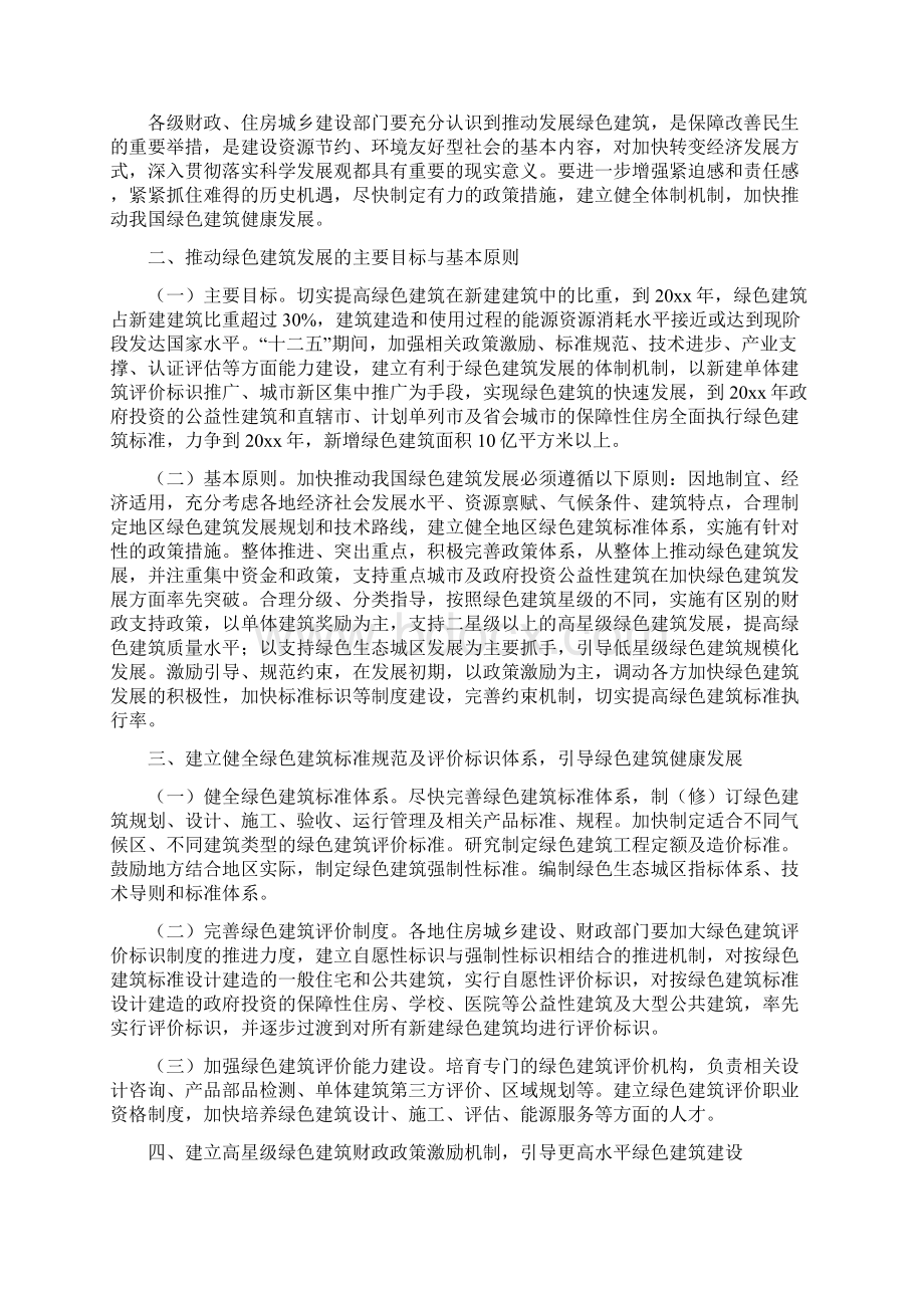 实施意见格式Word格式.docx_第3页