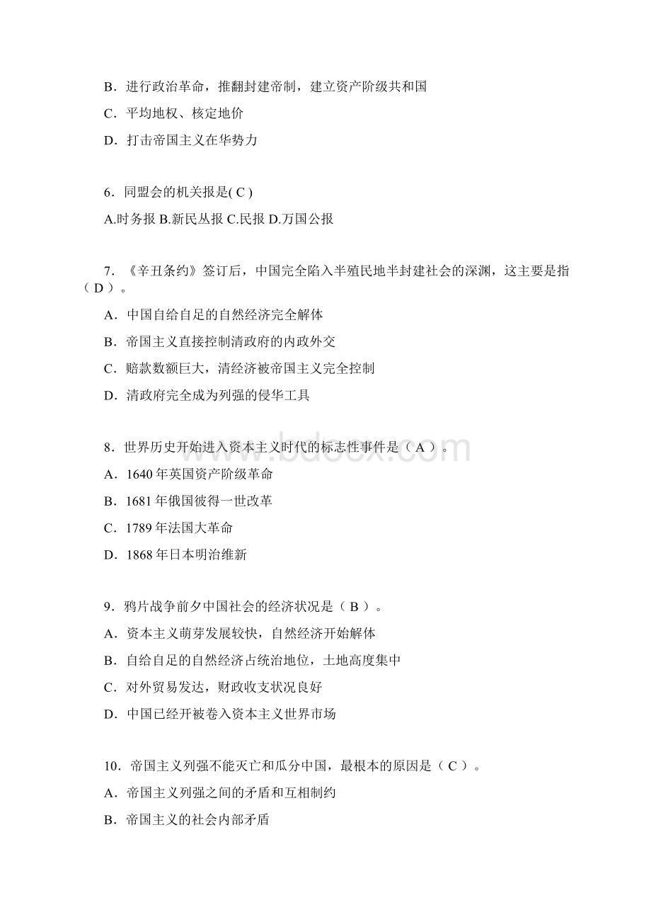 大学中国近代史纲要试题含答案aflWord格式.docx_第2页