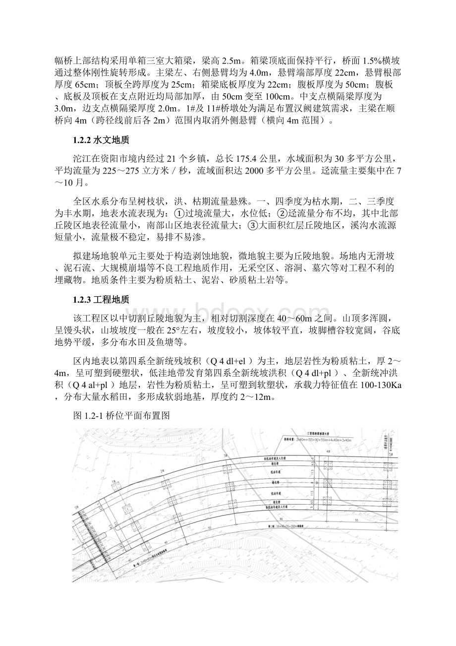 大桥预应力混凝土现浇箱梁模板及支撑体系专项施工方案.docx_第3页