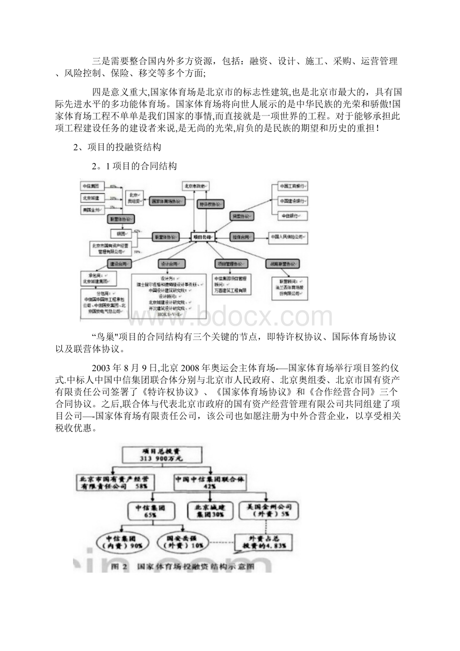 鸟巢融资案例讲解.docx_第2页