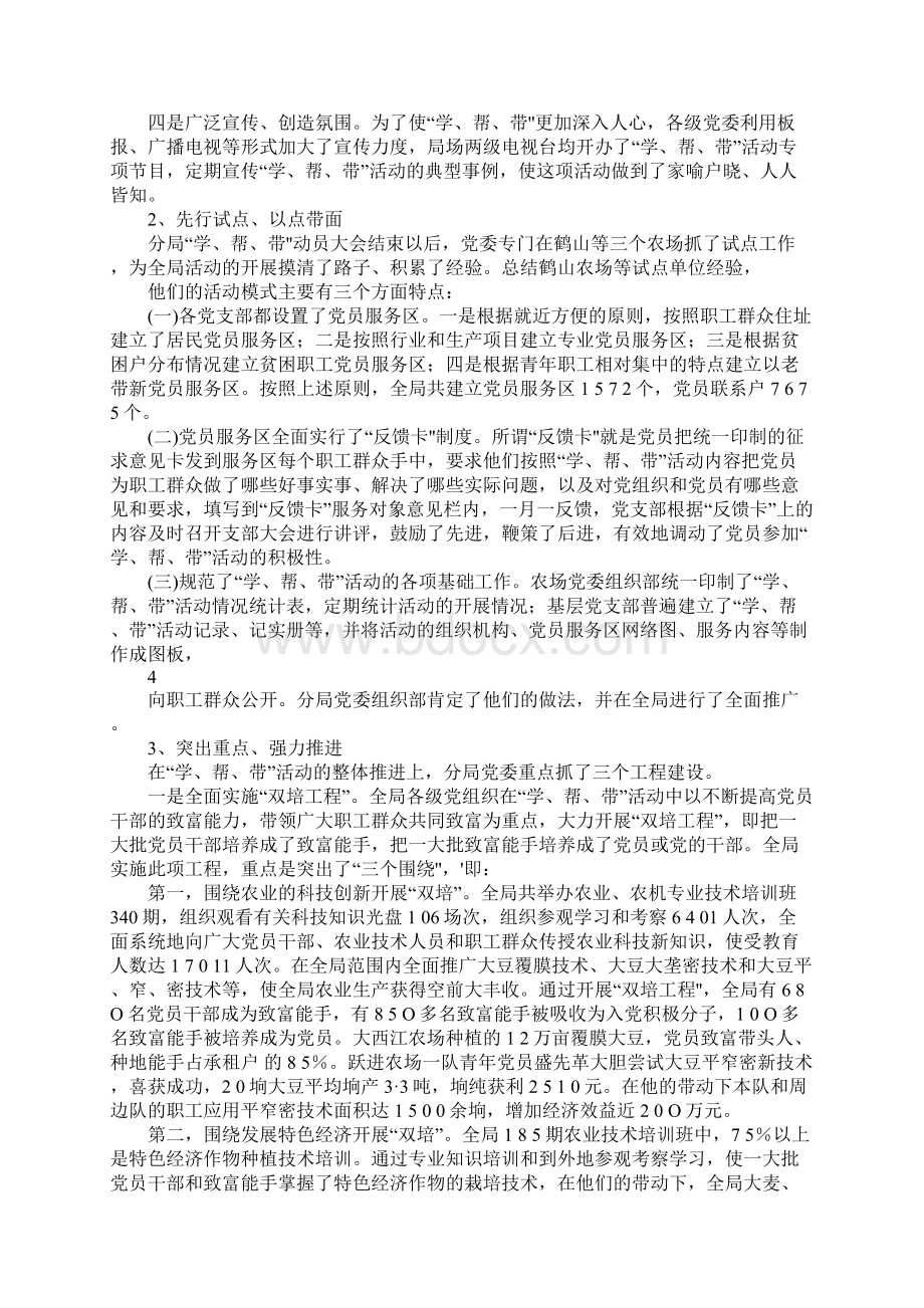 发言稿在学帮带活动现场上的讲话文档格式.docx_第2页