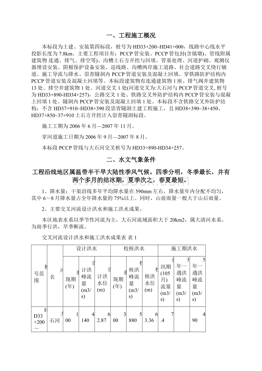 某过河管段施工组织设计Word格式文档下载.docx_第2页