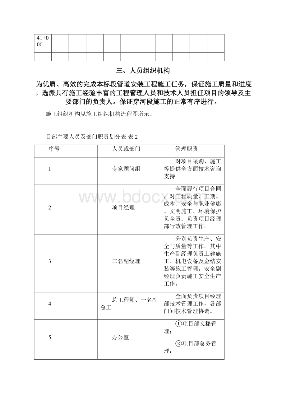 某过河管段施工组织设计Word格式文档下载.docx_第3页