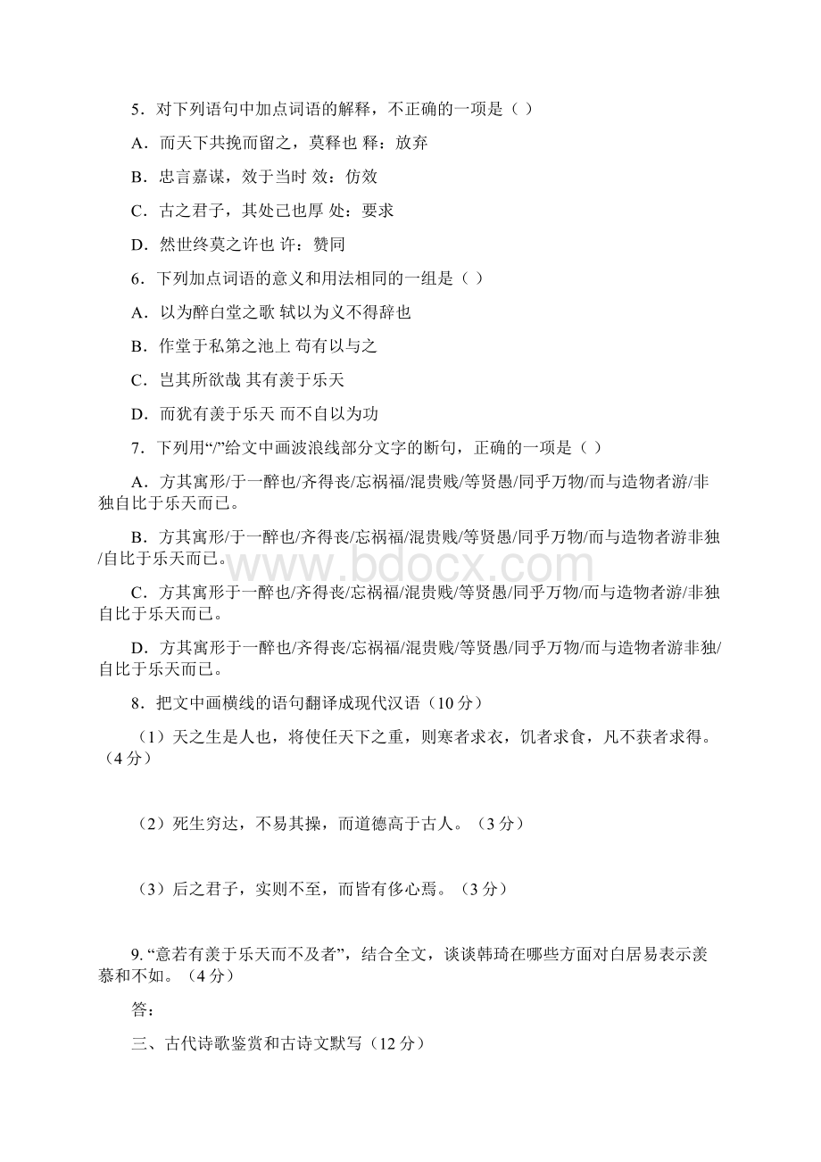 广东省珠海市普通高中学校届高考高三语文月考模拟试题04附答案文档格式.docx_第3页