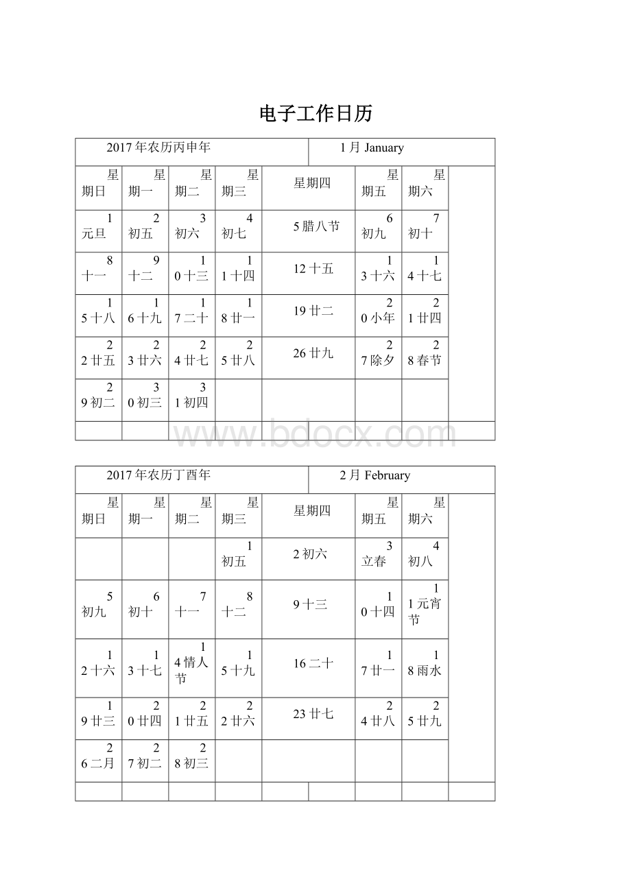 电子工作日历.docx_第1页