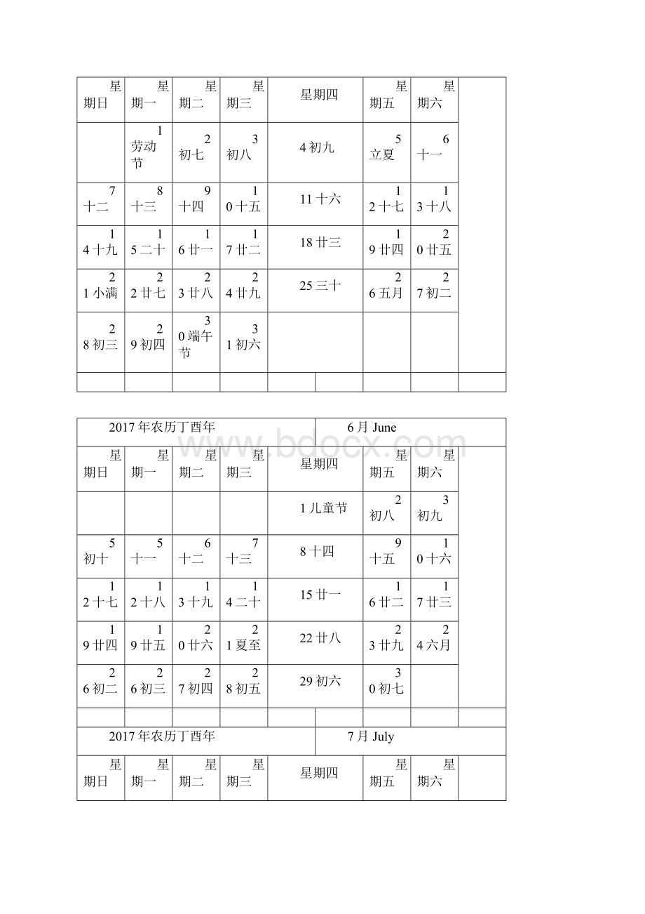 电子工作日历.docx_第3页