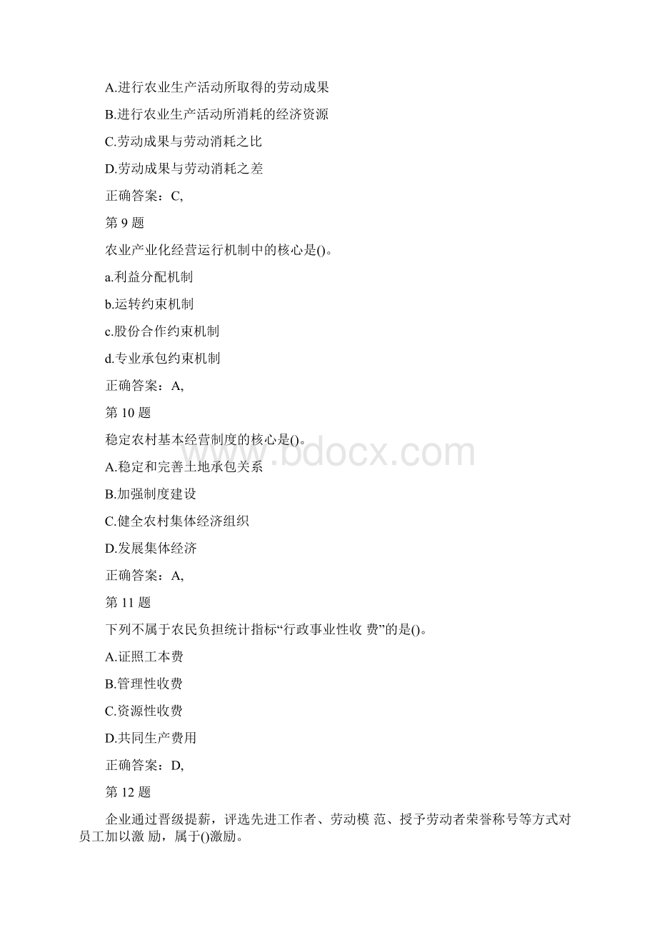 点趣乐考网初级经济师农业备考自测卷.docx_第3页