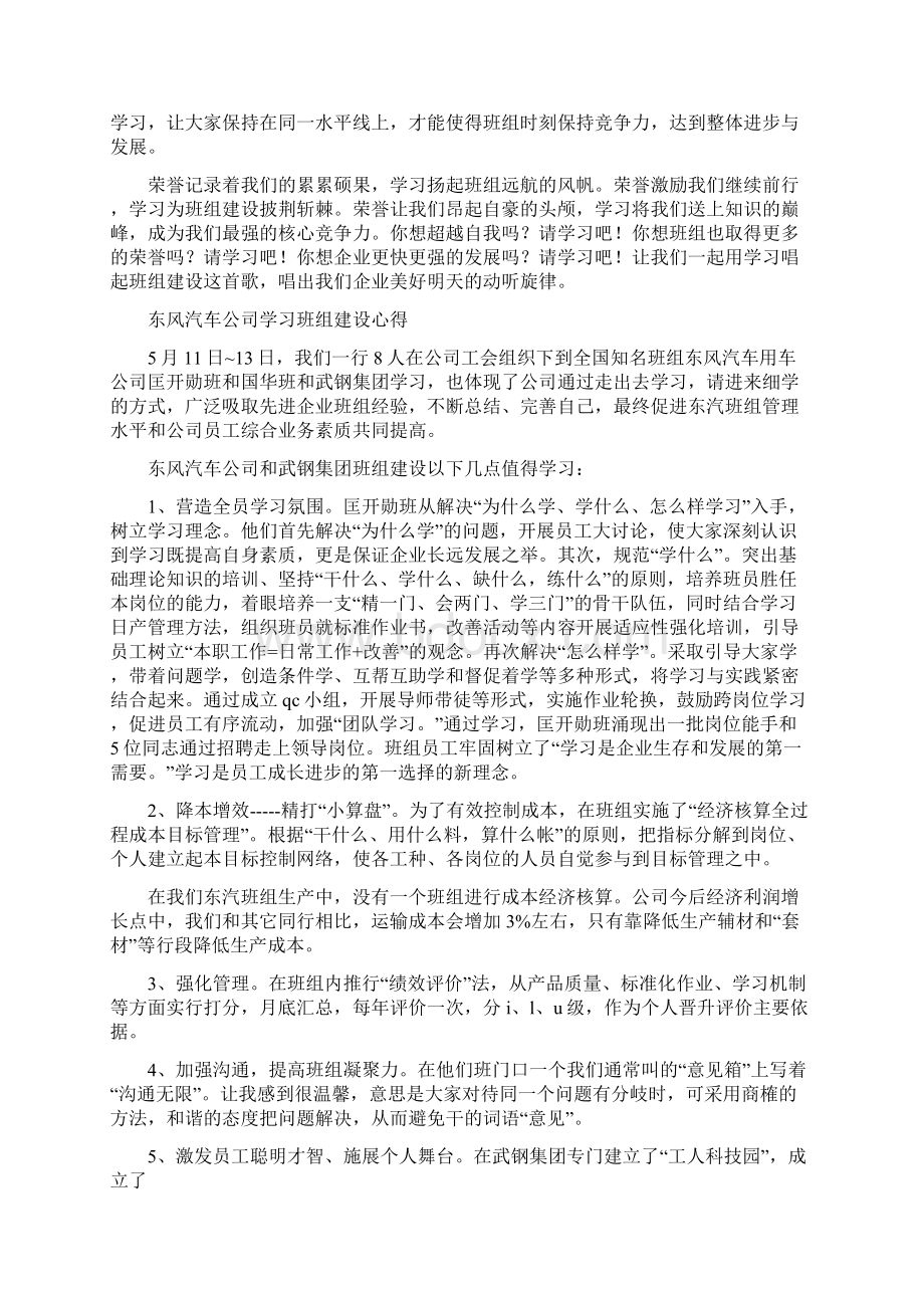 学习班组建设Word格式.docx_第2页