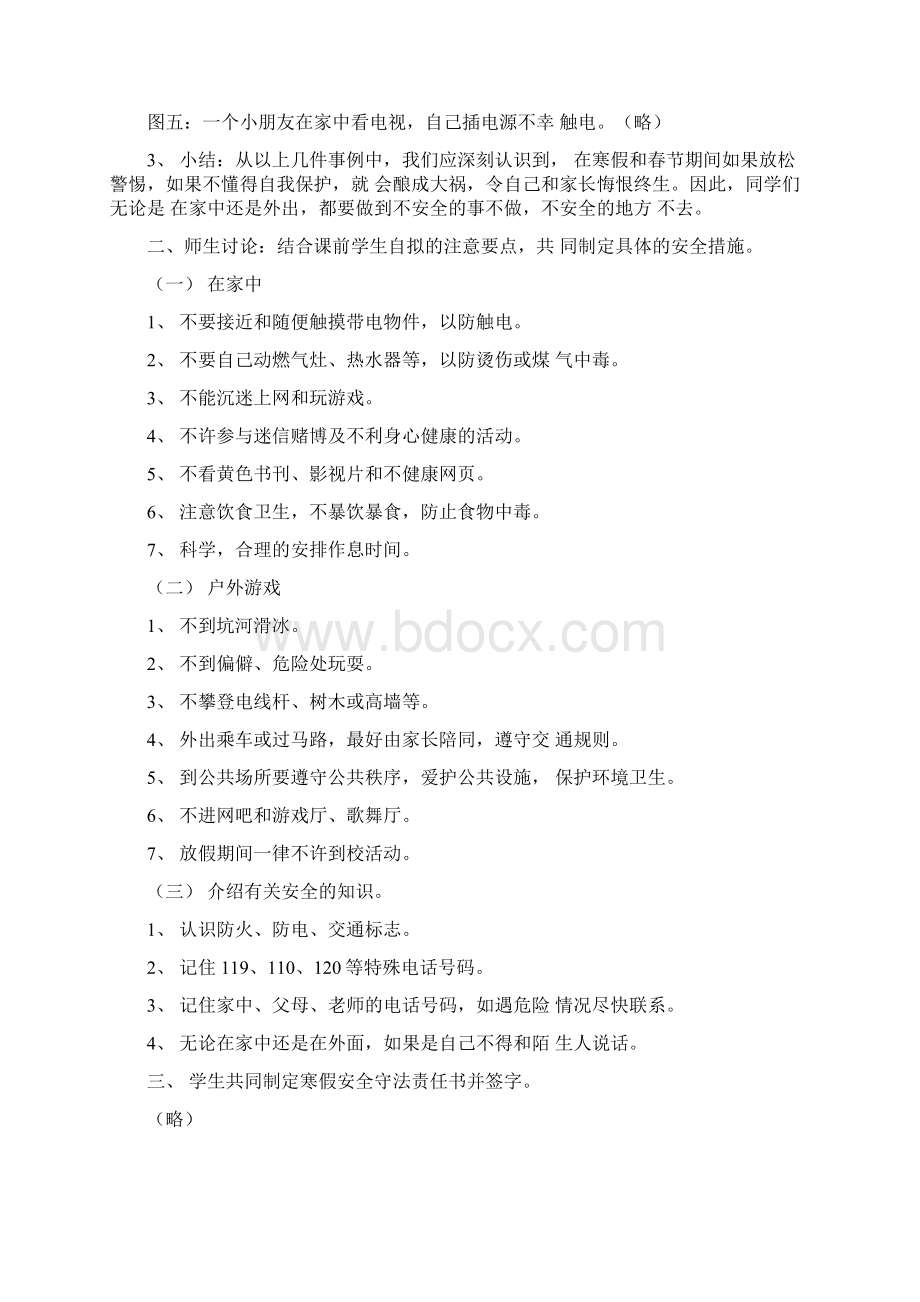 大学生寒假安全教育主题班会教案.docx_第2页