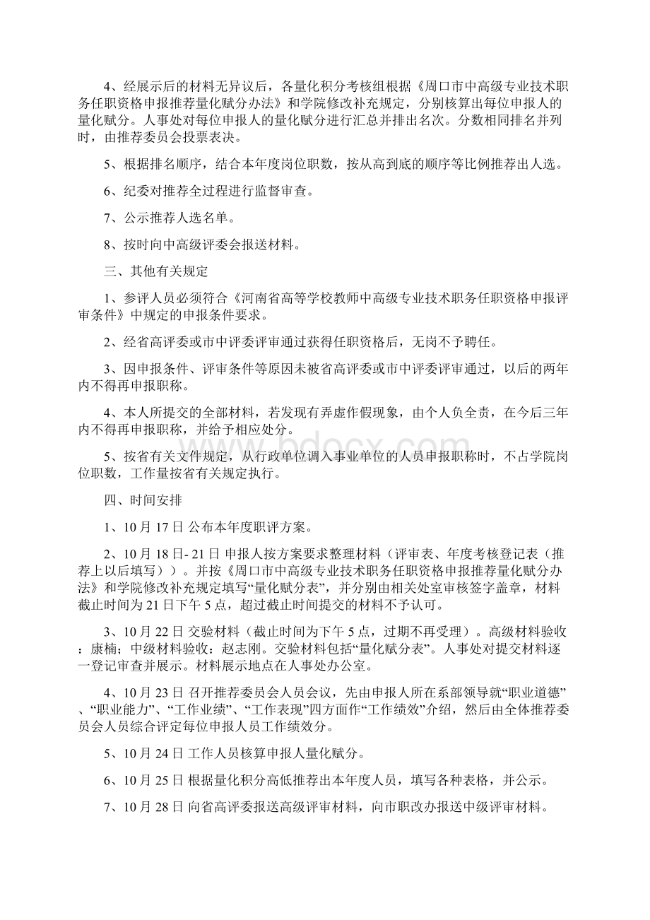 度中高级职称推荐工作方案.docx_第2页