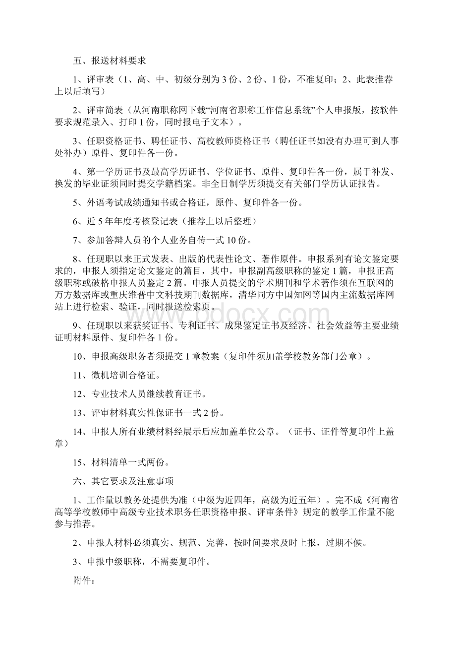 度中高级职称推荐工作方案.docx_第3页