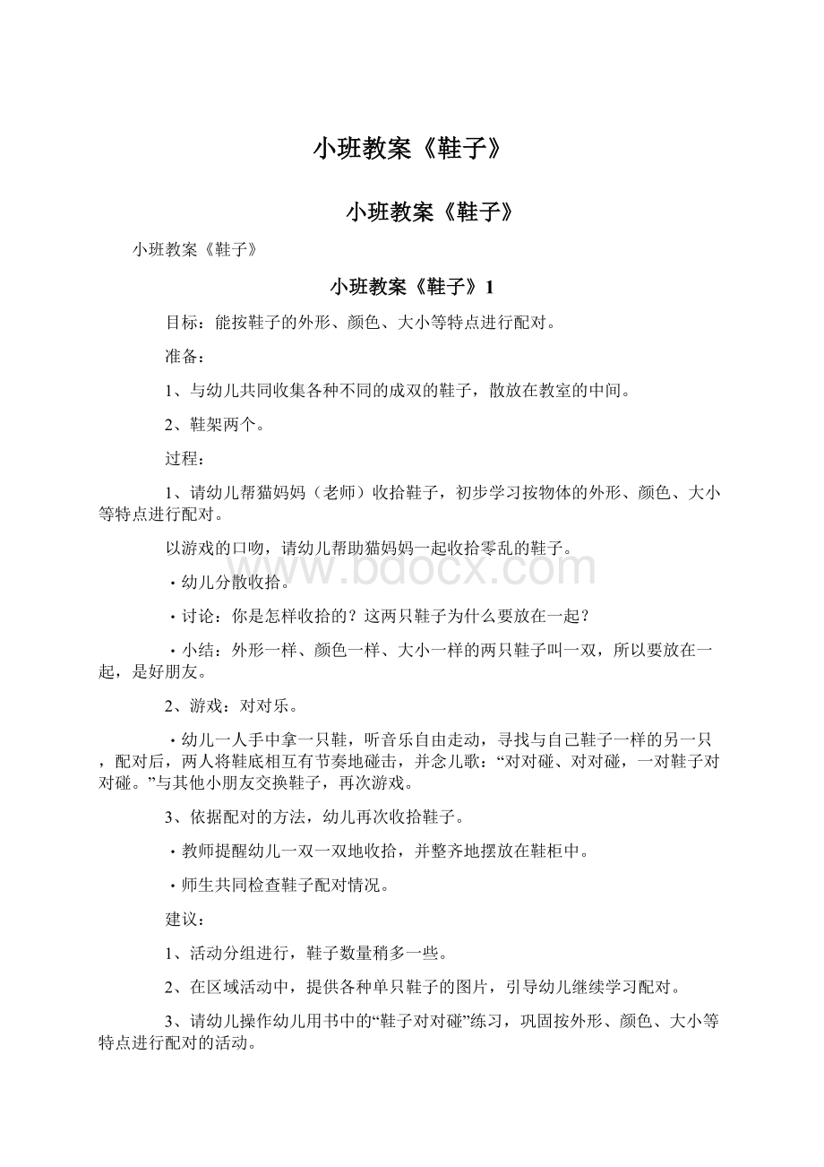 小班教案《鞋子》Word文档下载推荐.docx