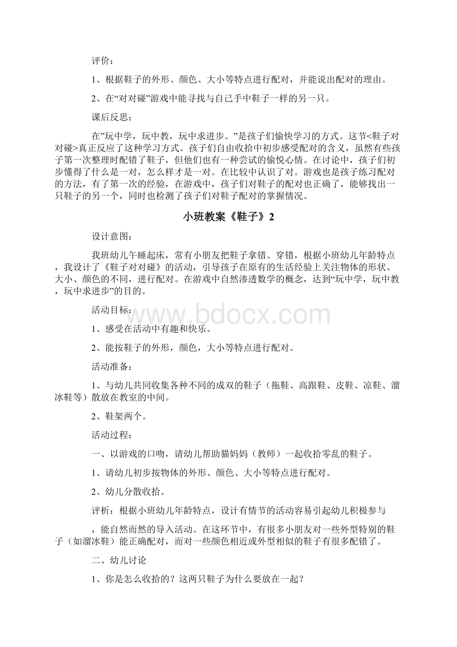 小班教案《鞋子》Word文档下载推荐.docx_第2页