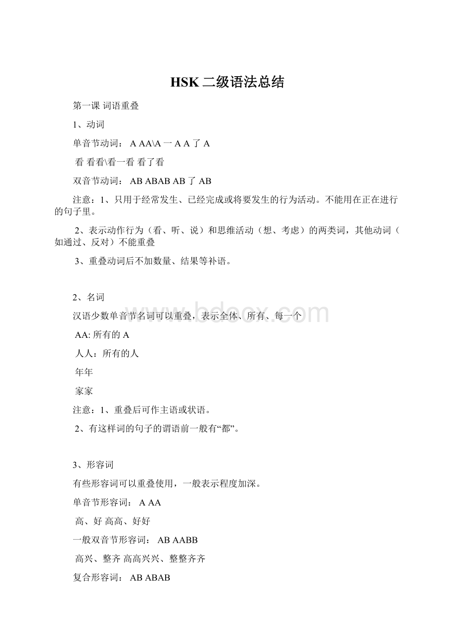 HSK二级语法总结.docx_第1页