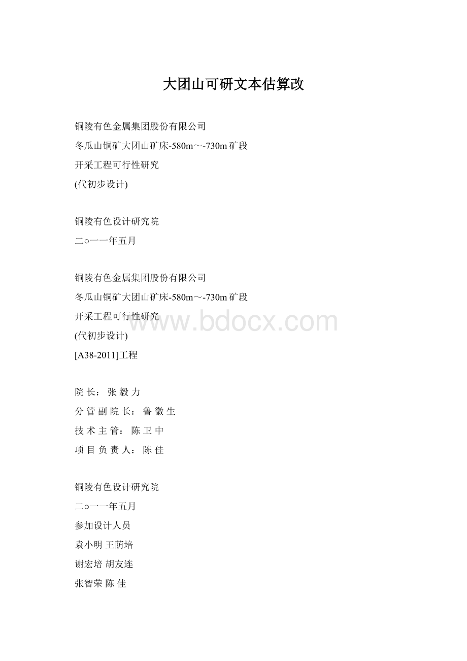 大团山可研文本估算改.docx