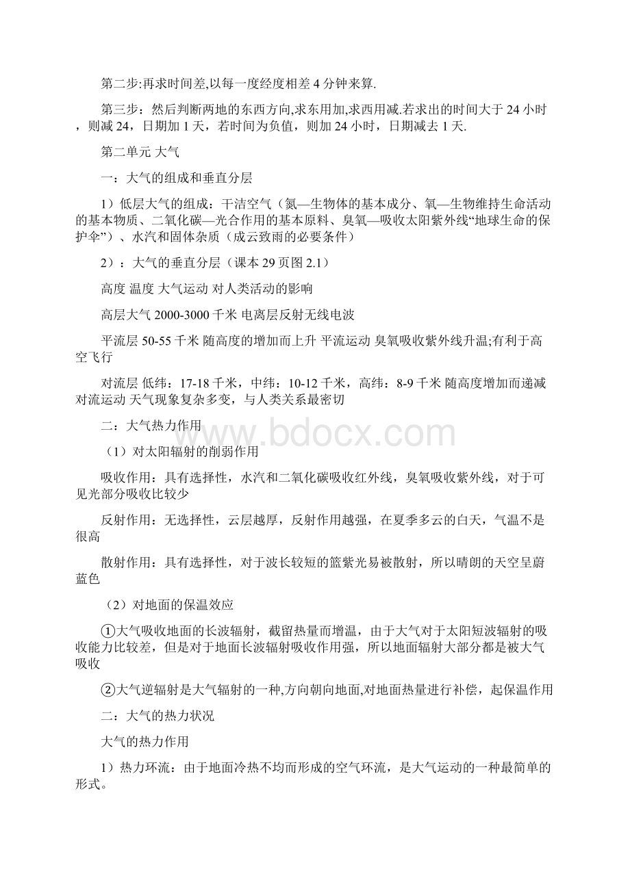 湘教版高一地理知识总结Word格式文档下载.docx_第3页