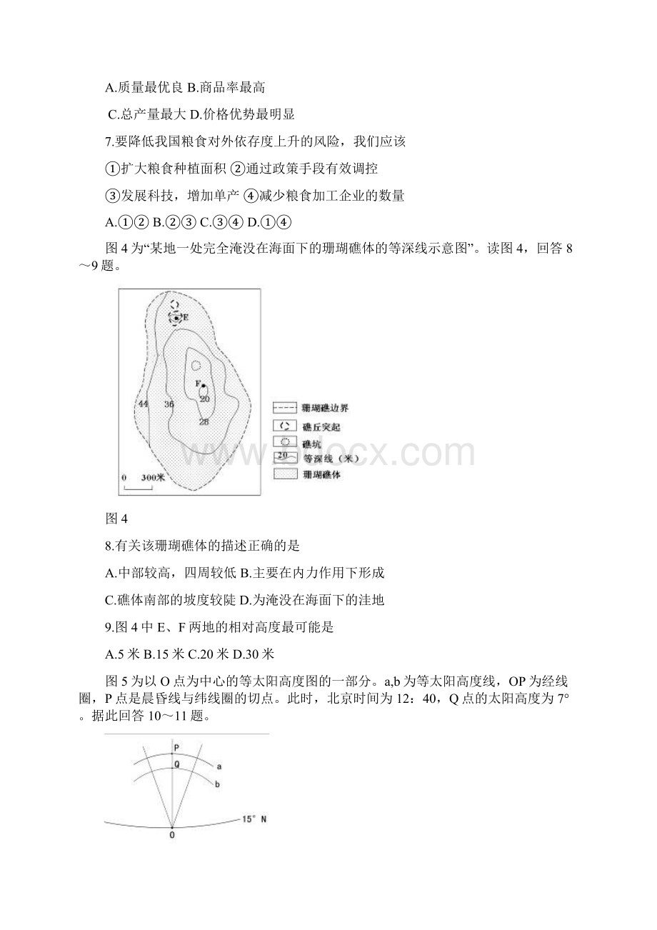 东北三省三校届高三第二次联合模拟考试 文综 Word版含答案.docx_第3页