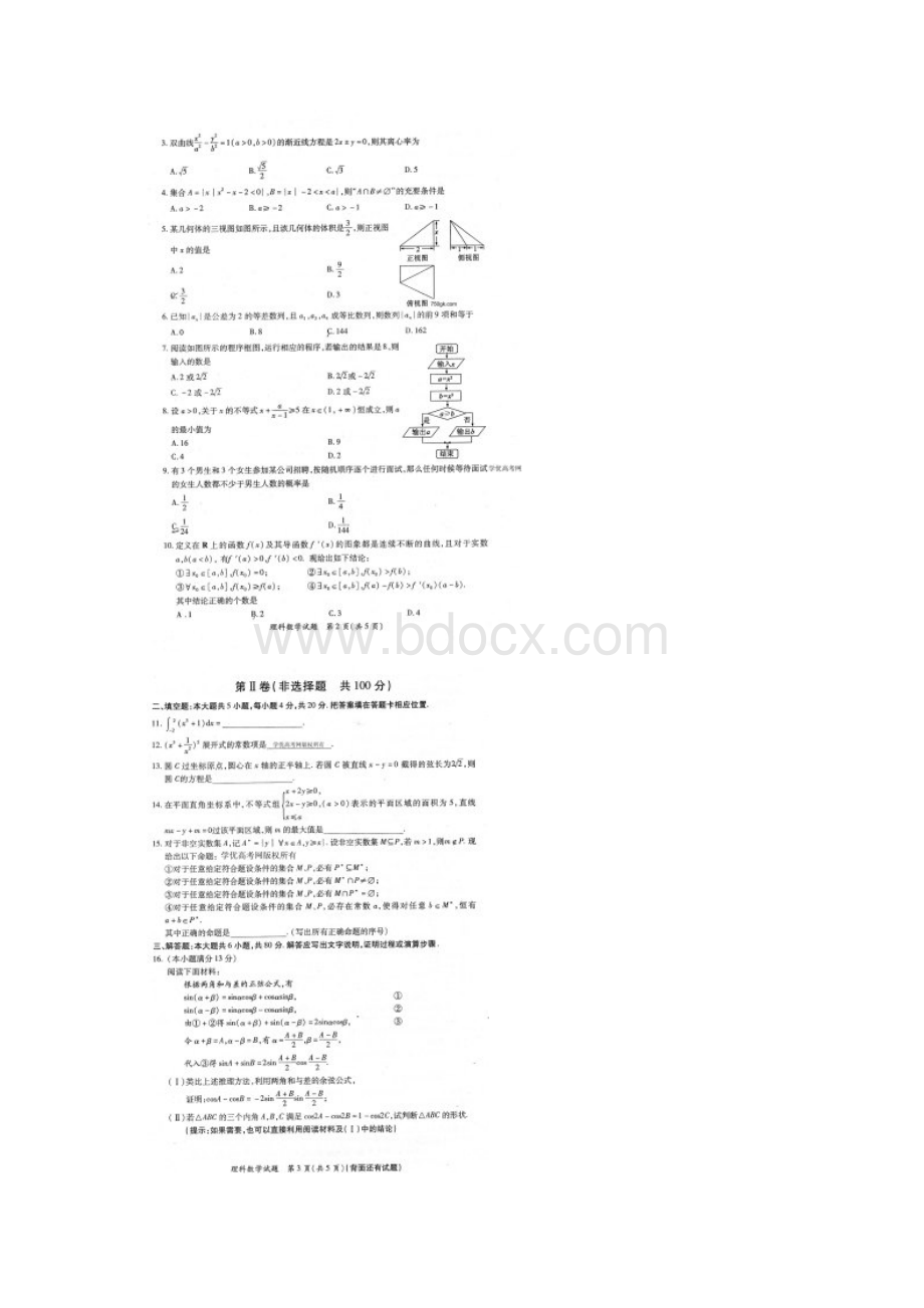 福建省质检数学理高清扫描版.docx_第2页