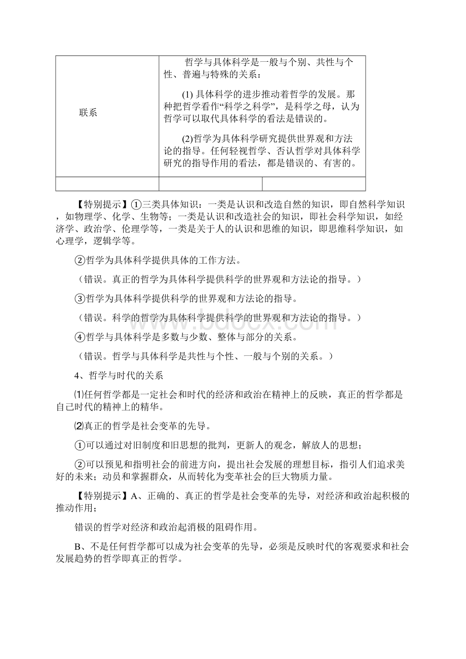 教师版哲学生活提纲.docx_第3页