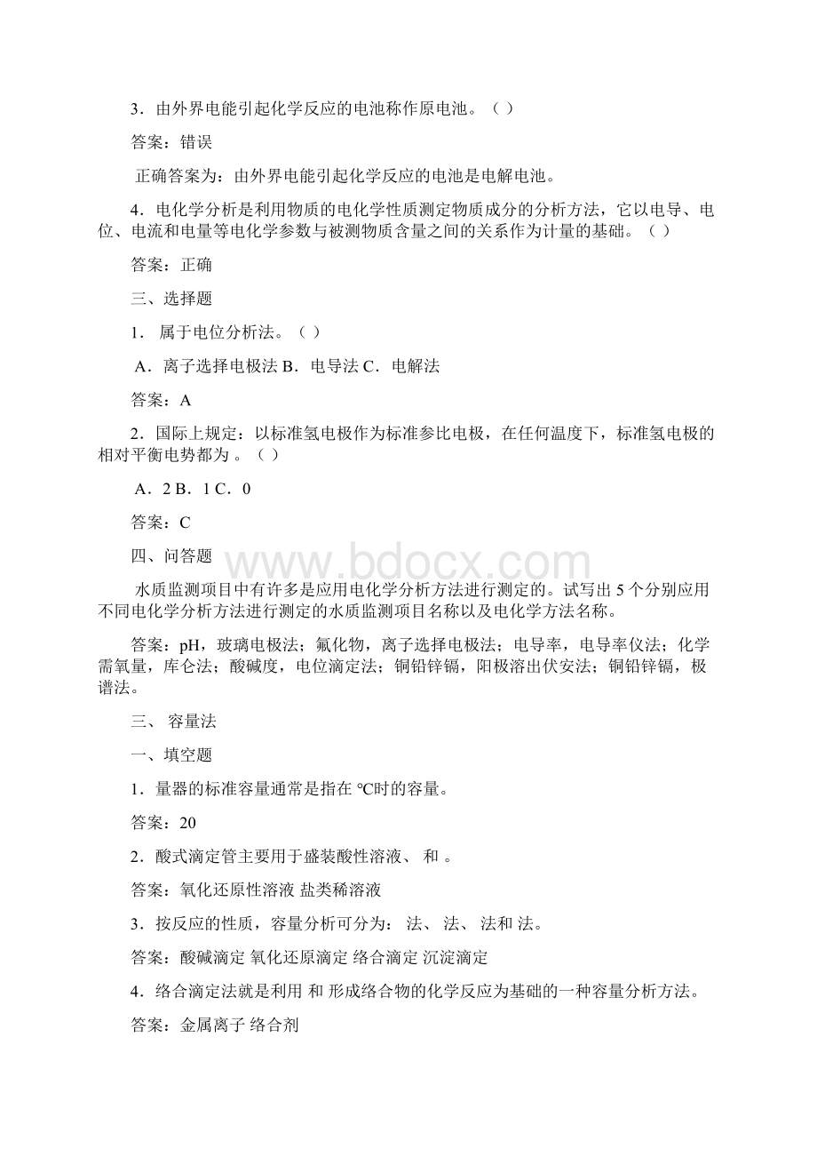 上岗证考核Word文件下载.docx_第3页