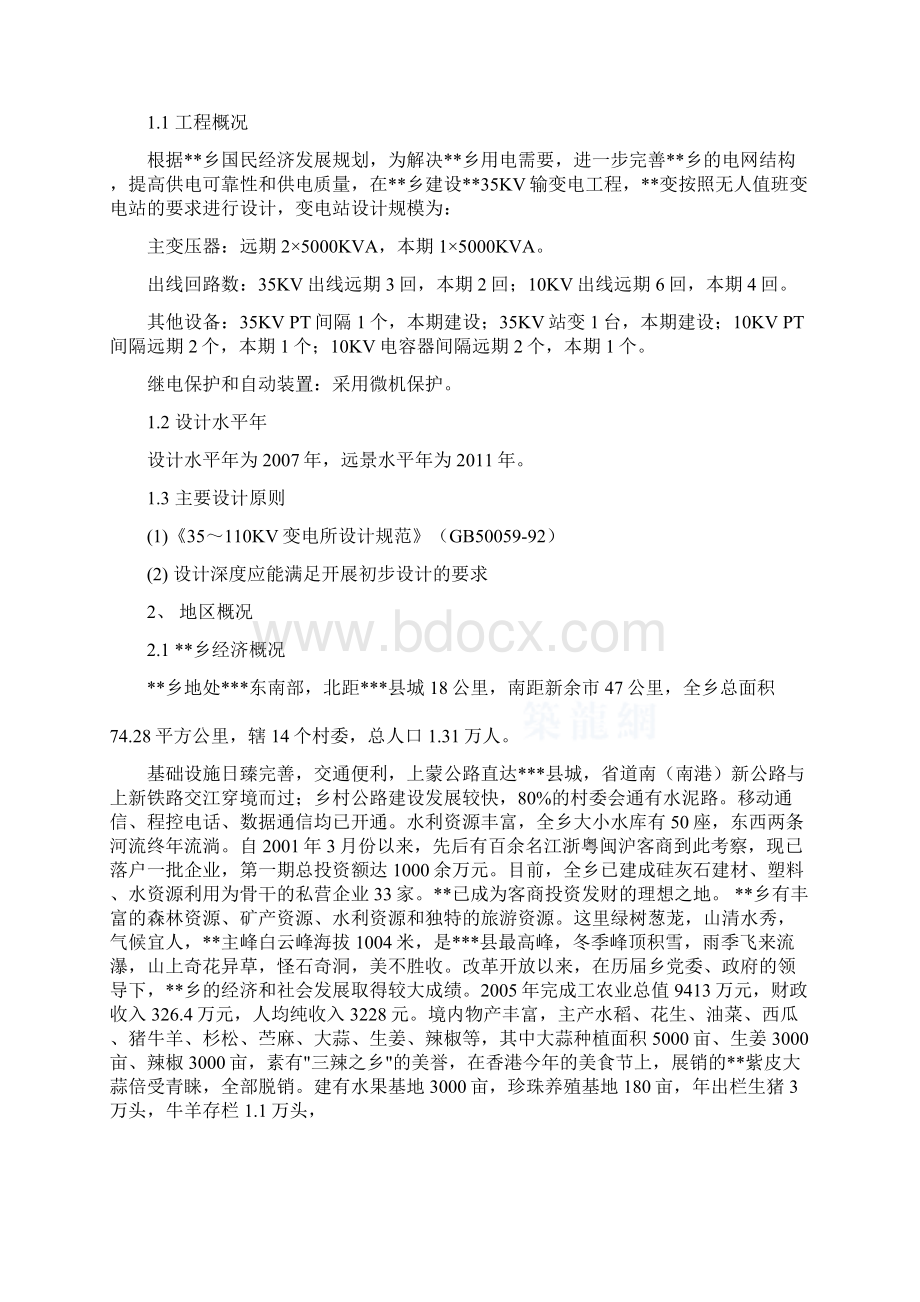 35kv变电站工程申请立项可行性研究报告Word下载.docx_第3页