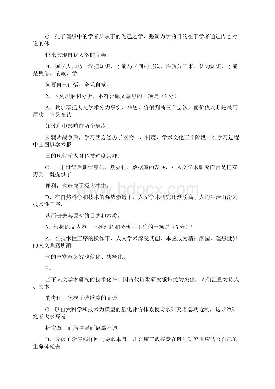 安徽省芜湖市马鞍山市届高三联考模拟Word文档格式.docx_第3页