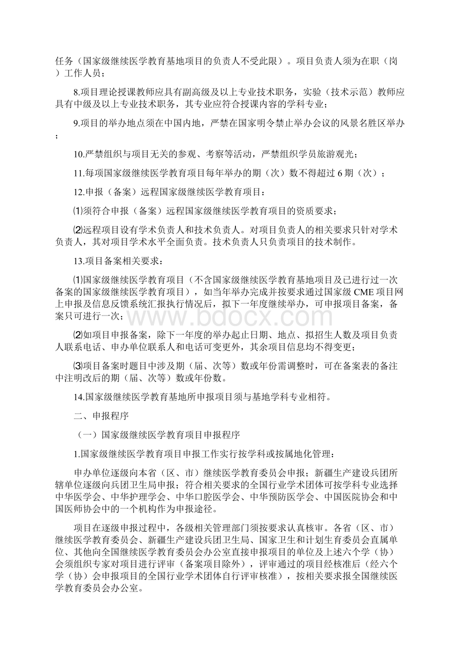 《国家级继续医学教育项目申报指南》.docx_第2页