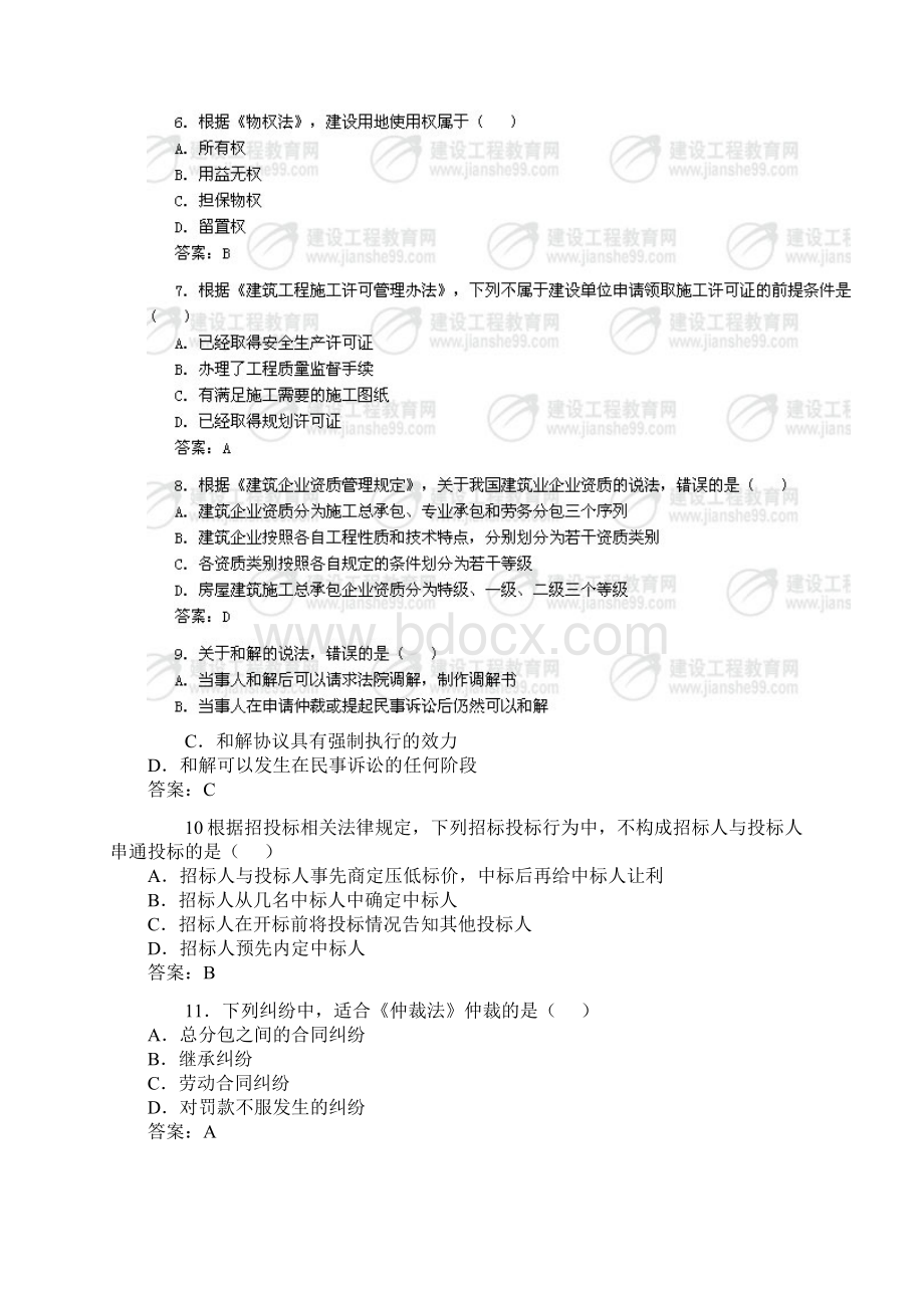 一建考试原题机电法律和实务Word文档格式.docx_第2页