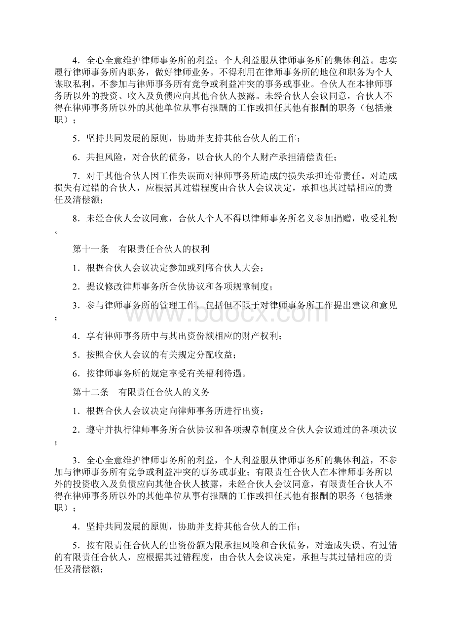 律师事务所合伙协议.docx_第3页