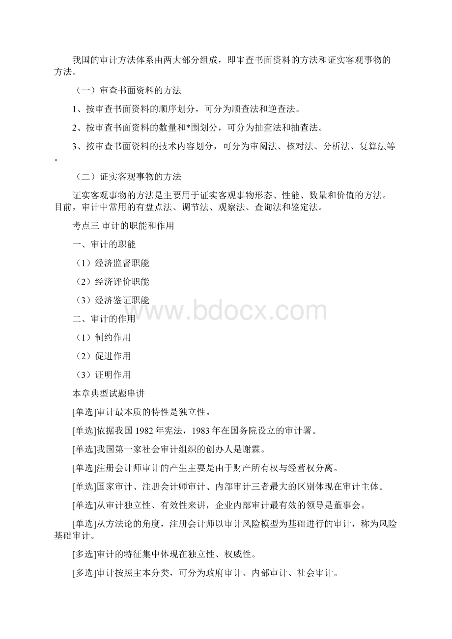 自考本科《审计学》重点复习资料.docx_第2页