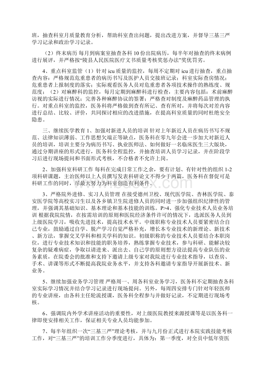 科室年度工作计划与科室护理季度工作计划范本汇编.docx_第2页